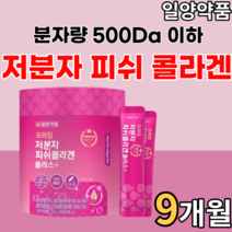 피쉬 코라겐 대용량 프랑스 엘라스틴 가수분해 맛있는 저분자 피쉬 콜라겐가루 분말 파우더 스틱 단백질 콜란겐 어육 자분자 여성 남성 사람 물에 타먹는 팹다이 피스 식용 어류 피시, 90포X3박스