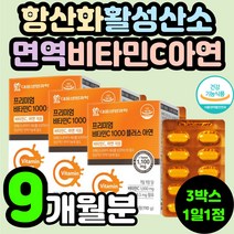 30대 40대 직장인 항산화 면역력 고용량 비타민C 1000mg 아연 활성산소 제거 비타민씨 고함량 비타민시 50대 부모님 아빠 엄마 안티에이징 아스코브산 필수 수용성 영양제 추천