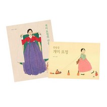 한밤중 개미 요정 + 개미 요정의 선물 세트 (전2권)