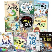 [전집] 초등융합 사회과학 토론왕 41-50 세트/미세먼지.환경호르몬.미래식량.인간복제.약과백신.첨단의료.소중한물 외, 뭉치(전집)