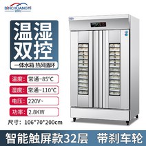 도우컨디셔너 빵집 간냉식 온장고 업소용 발효 반죽, 32단 - 터치스크린