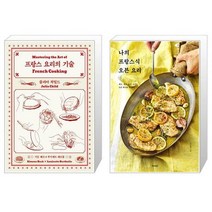유니오니아시아 프랑스 요리의 기술 + 나의 프랑스식 오븐 요리, [단일상품]