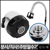 KDM 소프롱 수전용 절수기(고정용)/씽크대절수기 주방수전 싱크 주방용 대림바스 씽크수전, KDM 1