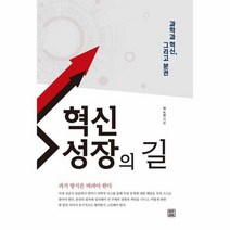 혁신성장의 길 과학과 혁신 그리고 분권, 상품명