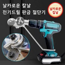 POZEAL 철판절단기 고속금속절단기 무선톱세트, 신형 핸드 드릴 판금 절단기*2