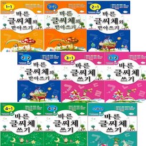 바른글씨와 받아쓰기 시리즈, 바른 글씨체 쓰기3-1