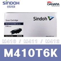 정품토너/신도리코M410T6K/검/M411 412 410w 415 416 417