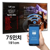 [스마트플랫] 75인치 전자메뉴판 순번알림시스템 디지털게시판 디지털메뉴보드 did 솔루션, 벽면형 기본설치