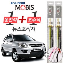 뉴스포티지 현대모비스 프리미엄 와이퍼 윈도우브러쉬 600mm 400mm 세트
