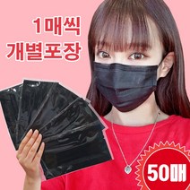 BYERLY (개별포장) 비말방지 일회용마스크 블랙(50매), 50매입