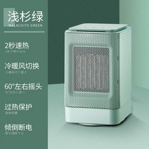 미니 가정용 온풍기 캠핑난로 모리타 소형 데스크탑 사무실 음소거 에너지 절약 태양열, 라이트 시더 그린