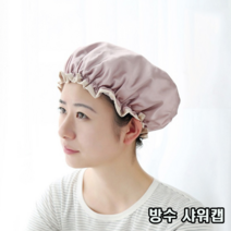 흘러내리는 머리 걱정 끝 더블 방수 샤워캡 헤어캡 모자 3컬러 택일, 1개, 와인