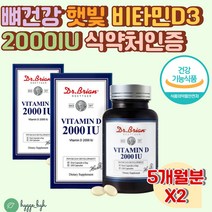 성장기 어린이 청소년 햇빛 비타민 D 보충 연질캡슐 1cm 알 작은 크기 실내활동 많은 야외활동 적은 키즈 중학생 고등학생 수험생 고3 필수 추천 영양제 디 2000IU