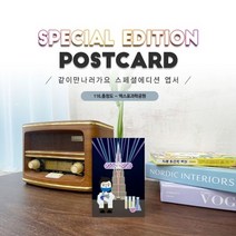 116.엑스포과학공원엽서_대전_충청도_같이만나러가요
