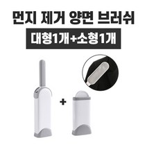 만능 먼지 2종세트 털 제거기 옷, 상세페이지 참조
