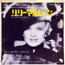 [국내발송LP] Marlene Dietrich - Lili Marlen LP (Japan / 7