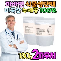 파바빈프로테인 파바빈단백질 식물성단백질 자이언트누에콩프로테인 홈쇼핑 단백질 잠두콩단백질 엄마 선물 생신 파바빈콩 누에콩단백질 40대 50대 남성 어버이날 효능 아빠