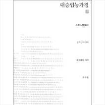 대승입능가경 천줄읽기, 지식을만드는지식(지만지)