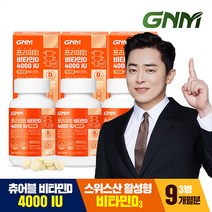 GNM자연의품격 [총 9개월분] GNM 프리미엄 비타민D 4000IU 90정 x 3병 / 스위스산 츄어블 비타민디 D3, 3개