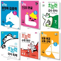 동아 초능력 수학 국어 유아 독해 맞춤법 받아쓰기 급수 놀이 한자 6 7 세, 급수 한자 6급 (초등1-3학년), 동아 초능력 한자