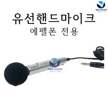 에펠폰용마이크 - 무선헤드셋밴드 유선헤드셋마이크 유선핸드스틱마이크