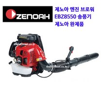 제노아엔진브로워EBZ8550송풍기