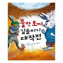 유니오니아시아 불량 토끼 길들이기 대작전