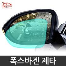 폭스바겐 제타 발수코팅필름 오염방지 차량용발수필름, 타입_내부 김서림방지-대 30x35cm