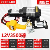 전동 와이어윈치 미니 크레인 전기 12v 오프로드 차량 자기 구조 소형 198, 12v3500파운드