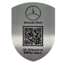아미티 안심번호 QR 주차 번호판 방패형 벤츠, 1개