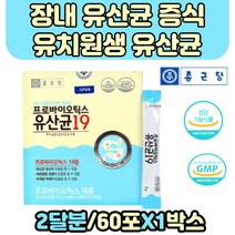 온가족 장내 유산균 증식 19종 프로바이오틱스 영양제 엄마 아빠 할아버지 할머니 아들 딸 장건강 위한 유산균 장내 유익균 원활한 배변활동 갈락토올리고당