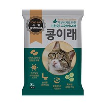 콩이래 고양이 두부모래 녹차 8L X 6개 (리뉴얼)
