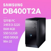 삼성 DB400T2A i3-3220 win10/ SSD 128GB / HDD 500GB / 8GB 중고컴퓨터, win10+SSD512GB+HDD500GB+4GB, 삼성 DB400T2A_i3-3220