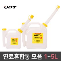 UDT 예초기 연료혼합통 3리터(2사이클전용) 예초기악세사리