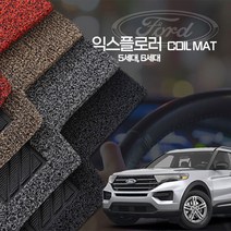 포드 익스플로러 5세대 6세대 코일매트 1+2열, 기본확장형, 블랙, 익스플로러(5세대) 11년~15년9월