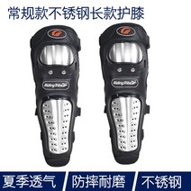 오토바이 무릎 팔꿈치 장갑 보호대 프로텍터 모음 바이크 정강이 보호장비 자전거 다리 세트 여름 통기성, P15 롱 니 패드 [스테인리스]_한 사이즈