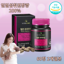 철분엽산 빈혈에좋은영양제 헴철 비헴철 비헴철철분제 생리철분제 헤모글로빈 임산부식단 60정 2개월분