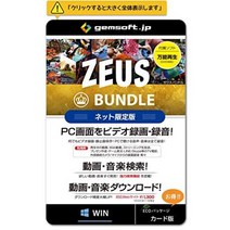ZEUS Bundle 인터넷 한정판 ~ 만능 번들 ~ 화면 녹화 녹음 동영상 & 음악 다운로드 카드 버전 Win 대응