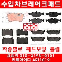 수입차부품 요요카 푸조 207GT 뒤브레이크패드(09년~12년)