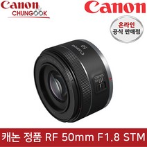 (캐논공식총판) 정품 RF 50mm F1.8 STM / 빛배송, 렌즈 단품