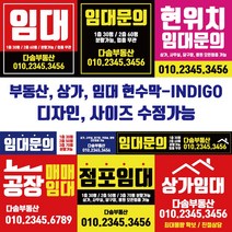 부동산 상가 임대 현수막-INDIGO, INDIGO-005