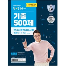 한국사시대별기출 상품, 가격비교