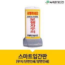녹색환경안전 스마트입간판