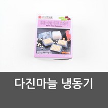 다진마늘 냉동기 밀폐용기 마늘보관통 마늘통 C/G-생활_건강+DSsn222561EA, DS 본상품선택