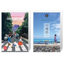 유니오니아시아 아이랑 제주 여행 + 리얼 제주, [단일상품]