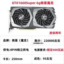 GTX1050Ti4G 그래픽 카드 1060 3g6g MSI Red Dragon 분해 1660S Magic Dragon RTX2060Super8g, MSIGTX1660슈퍼6g매직드래곤