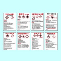 MSDS 물질안전보건자료표지 450 600철판 위험물 경고, 385/7