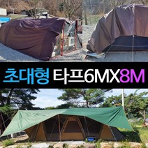 블랙코팅 초대형 타프 6MX8M 대형타프 타프스크린 타프쉘 대형 옥상 타프 장박텐트 캠핑타프 방수타프 타포린백 실버코팅 그늘막타프 렉타 윈드스크린 장박덮개용, 커피색(블랙코팅)