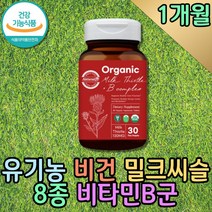 유기농 밀크씨슬 간장 약 1개월 비타민비군 비건제품 프리미엄 밀크시슬1300 밀크씨유 고함량 엉겅퀴 엉겅키 추출물 아빠영양제 권장량 간수치 직장인 술먹고 리버케어 간영양제