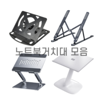 휴대용노트북거치대 15인치 17인치 접이식 맥북 노트북 받침대 거치대 스탠드, 선택4. 좌식거치대(화이트)